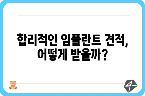 임플란트 종류별 가격 비교 가이드 | 임플란트 종류, 가격, 비용, 견적