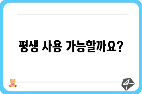 임플란트 수명은 얼마나 될까요? | 임플란트 유효기간, 임플란트 수명, 임플란트 관리, 임플란트 유지