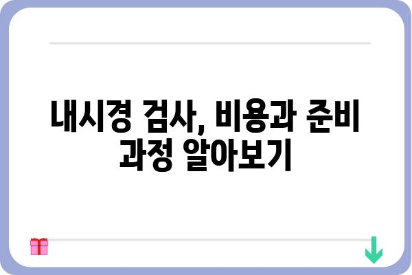 내시경 검사 종류별 안내| 나에게 맞는 검사는? | 내시경, 건강검진, 위내시경, 대장내시경, 종류, 비용, 주의사항