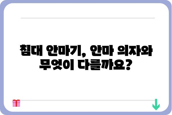 침대 안마기 추천 가이드| 숙면과 건강을 위한 최고의 선택 | 침대 안마기, 안마 의자, 수면 개선, 건강 관리, 추천 제품