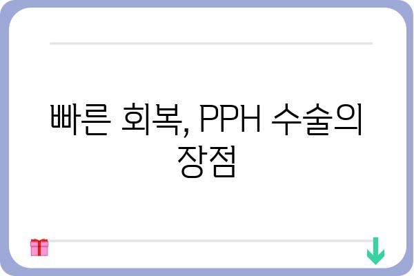 PPH 치질 수술, 알아야 할 모든 것 | 치질 증상, 수술 과정, 회복, 비용