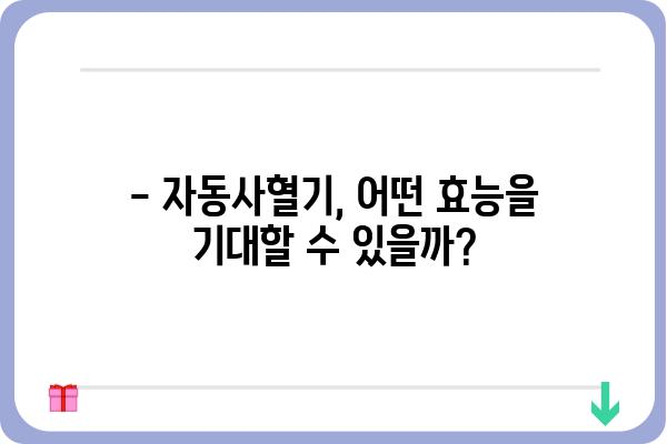 자동사혈기 사용, 이것만 알면 안전하고 효과적으로! | 자동사혈기 사용법, 주의사항, 효능, 부작용