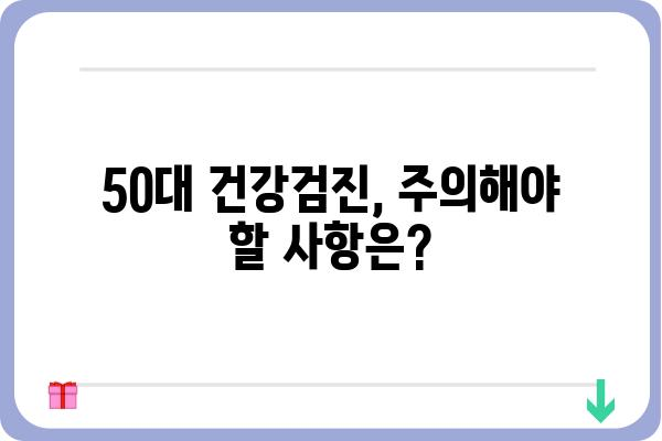 50대 건강 지키기| 필수 건강검진 종류와 주의사항 | 건강검진, 50대 건강, 건강관리, 질병 예방