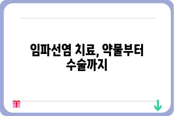 임파선염, 원인과 증상 그리고 치료법 | 림프절 염증, 부어오름, 통증, 감염, 암, 건강 정보