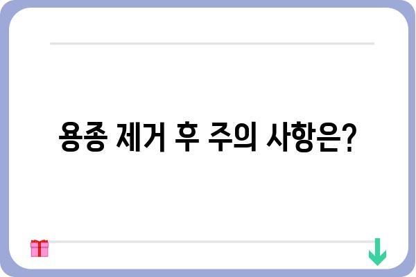 대장용종수술 종류| 나에게 맞는 수술 방법은? | 대장용종, 내시경, 절제술, 용종 제거