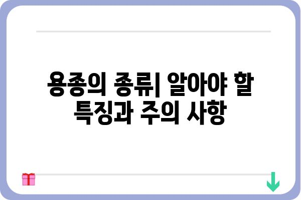 대장 용종 크기가 건강에 미치는 영향| 종류별 특징과 주의 사항 | 대장 내시경, 용종 제거, 대장암 예방