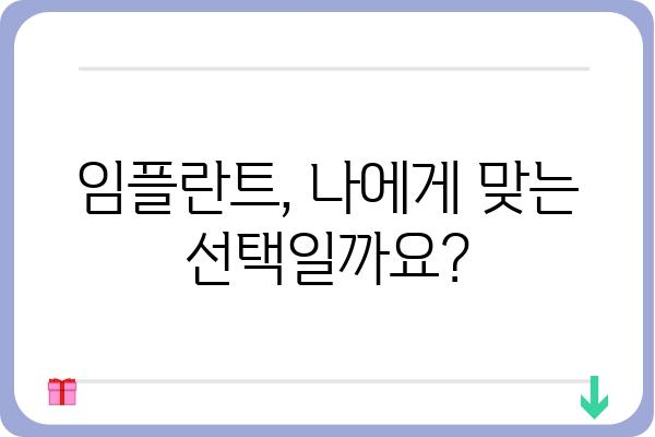 발치 후 임플란트, 얼마나 걸릴까요? | 기간, 과정, 주의사항