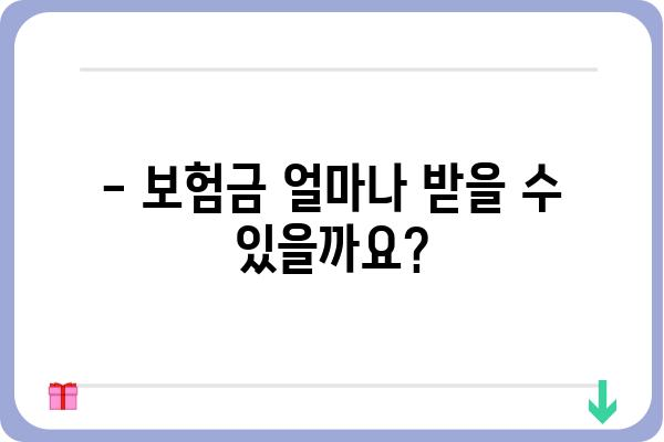 대장용종 제거 수술, 보험으로 얼마나 지원받을 수 있을까요? | 보험금, 청구, 혜택, 주의사항