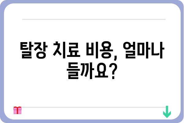 안양에서 탈장 치료, 어디서 어떻게? | 안양 탈장 병원, 탈장 증상, 치료 방법, 비용