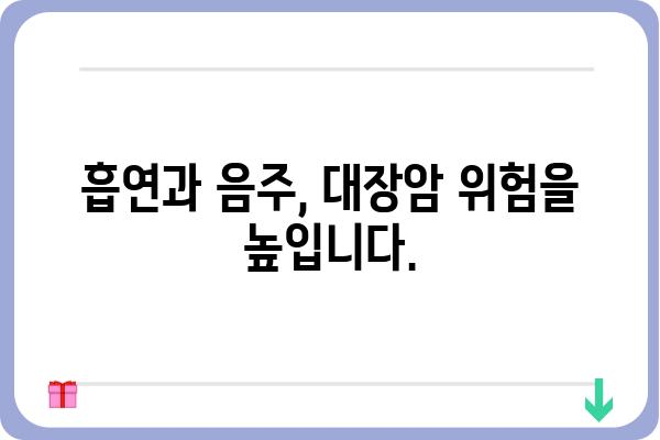 대장암 예방, 당신의 건강을 지키는 7가지 습관 | 대장암, 건강, 예방, 식습관, 운동, 검진