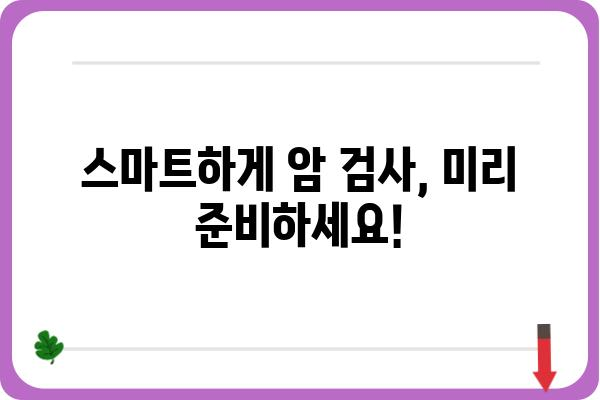 스마트 암 검사, 이제는 똑똑하게! | 암 검사 종류, 장단점 비교, 나에게 맞는 검사 선택 가이드