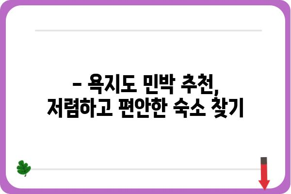 생생정보통 맛집 탐방| 욕지도 민박집 추천 | 욕지도 여행, 숙박, 맛집, 섬 여행, 숙소 추천