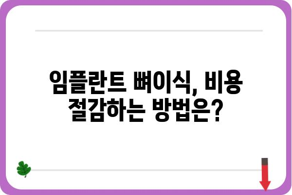 임플란트 뼈이식 가격, 지역별 비교 & 궁금증 해결 | 임플란트, 뼈이식, 가격 견적, 치과 추천