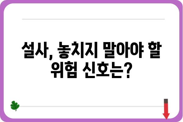 잦은 설사, 걱정되시나요? 원인과 해결책 알아보기 | 설사, 설사 원인, 설사 해결, 잦은 설사