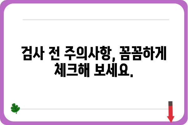 수면 위 내시경 검사, 궁금한 모든 것| 절차, 준비, 주의사항 총정리 | 위 내시경, 건강검진, 소화기 질환