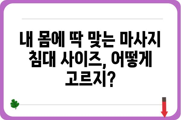 마사지침대 구매 가이드| 나에게 딱 맞는 침대 고르는 팁 | 마사지, 안마, 침대, 추천, 비교