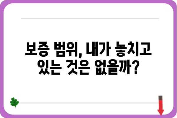 임플란트 보증기간, 꼼꼼히 확인하세요 | 치과, 보증 내용, 기간, 주의사항