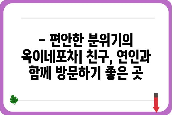 신시도 옥이네포차| 맛집 정보 & 메뉴 가이드 | 신시도 맛집, 술집, 포차, 추천