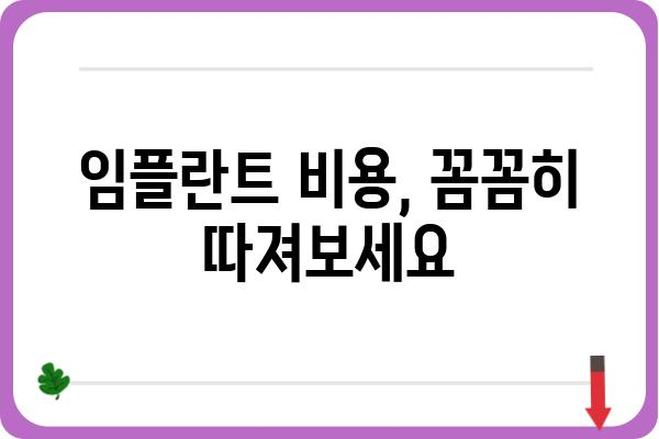 전체 임플란트 시술 기간| 궁금한 모든 것을 알려드립니다 | 임플란트, 시술 기간, 치료 과정, 비용