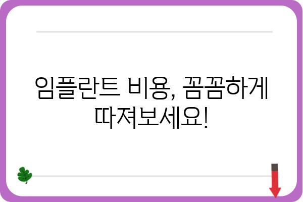 고양시 임플란트 잘하는 치과 추천 가이드 | 임플란트 비용, 후기, 전문의