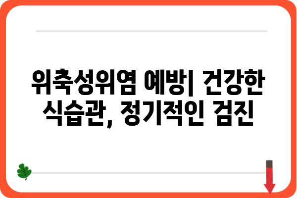 위축성위염, 원인과 증상 그리고 치료법 | 위염, 위 건강, 소화기 질환