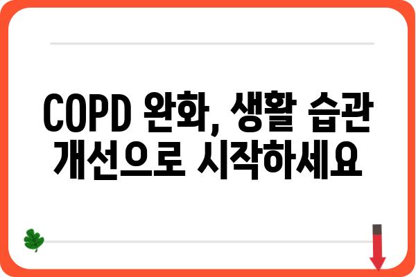 만성폐쇄성폐질환 완화를 위한 5가지 생활 습관 | COPD, 호흡기 질환, 건강 관리