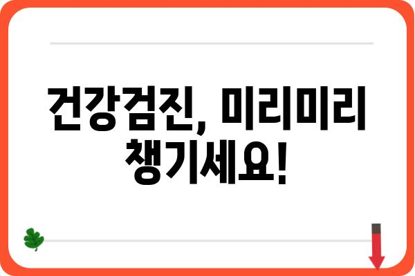 판교 건강검진센터 추천| 나에게 맞는 최적의 건강검진 찾기 | 판교, 건강검진, 병원, 종합검진, 건강, 체크업