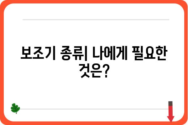 척추골절 회복을 위한 맞춤형 보조기 선택 가이드 | 척추골절, 보조기 종류, 착용 방법, 주의사항