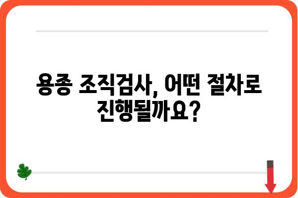 대장내시경 용종 조직검사, 보험 청구 어떻게 해야 할까요? | 건강보험, 비용, 절차, 준비