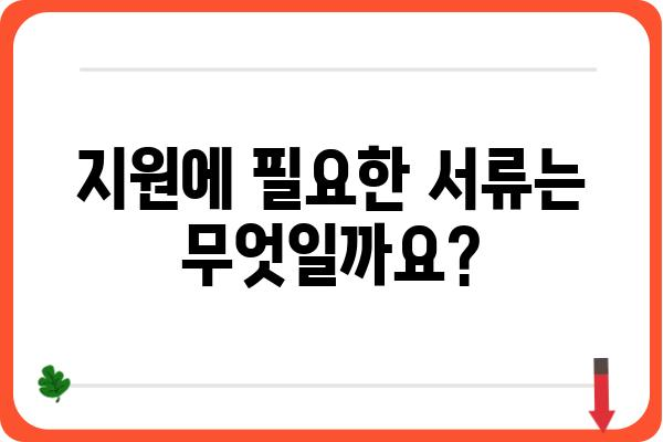 임플란트 지원금 신청, 이렇게 하면 됩니다! |  지원 자격, 서류, 절차 완벽 가이드