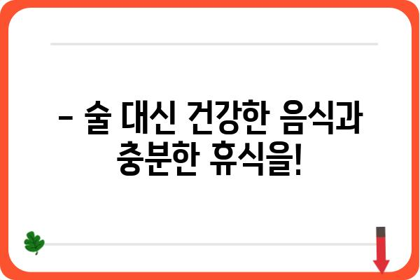 대장용종 제거 후 술, 언제부터 마셔도 될까요? | 대장용종, 술, 음주, 회복, 주의사항