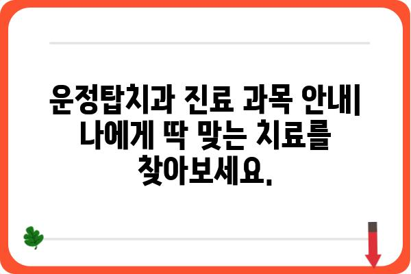 운정탑치과 | 파주 운정 신도시 치과 추천, 진료 과목 및 예약 안내