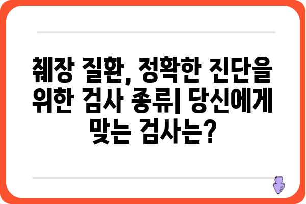 췌장 건강 지키는 필수 검사 가이드 | 췌장염, 췌장암, 증상, 진단, 치료