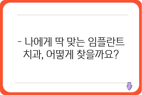 임플란트 가격, 궁금한 모든 것을 파헤쳐 보세요! | 임플란트 비용, 가격 정보, 치과 추천, 비용 절감 팁