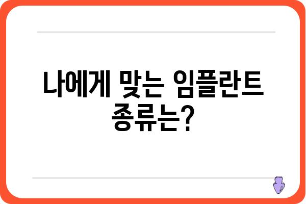 임플란트 4개, 이제 걱정하지 마세요! | 임플란트 가격, 종류,  치료 과정, 주의사항