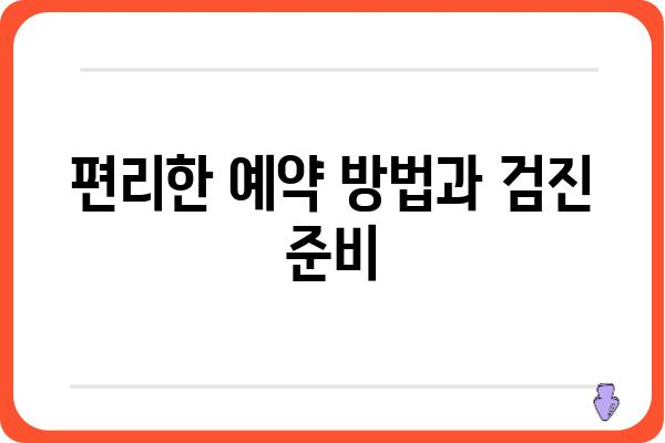 시흥 건강검진 안내| 종류, 대상, 비용, 예약 정보 총정리 | 시흥시, 건강검진, 건강관리, 예방접종