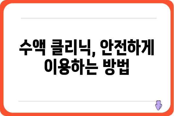 수액 클리닉 찾기| 나에게 맞는 곳은 어디일까요? | 수액 종류, 가격 비교, 후기, 예약 팁