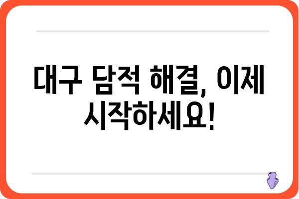 대구 담적, 이렇게 해결하세요! | 담적 증상, 원인, 치료, 대구 한의원, 담적 해소 팁