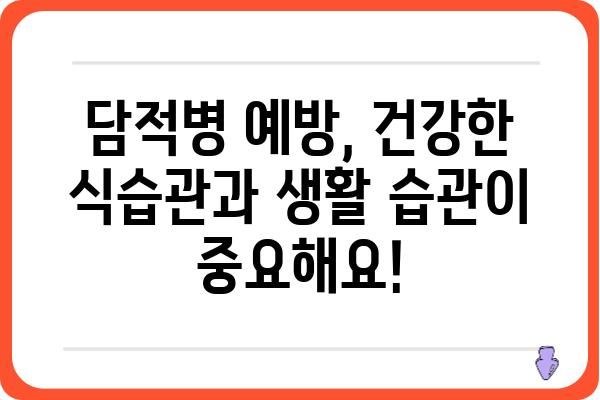 담적병 치료, 이렇게 하면 효과적입니다! | 담적병 증상, 담적병 원인, 담적병 해소