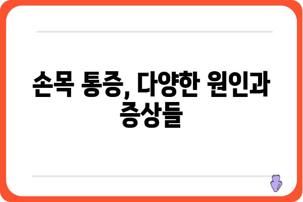 손목 통증, 원인 파악은 손목 MRI로! | 손목 통증 원인, 손목 MRI 검사, 손목 질환