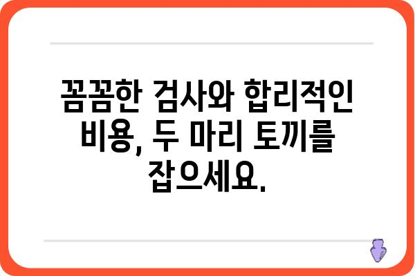 강동구 대장내시경 잘하는 곳 추천 | 검증된 의료진, 편안한 검사 환경, 합리적인 비용