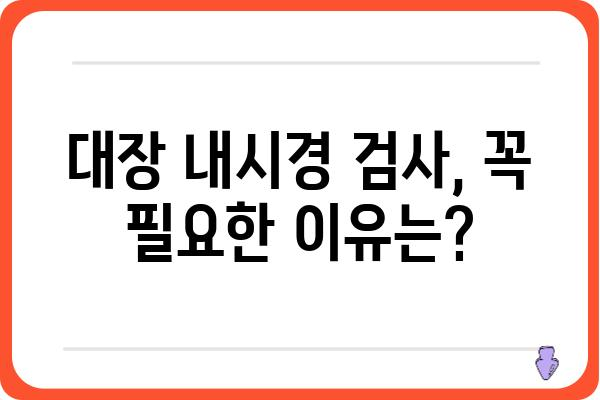 대장 용종 제거 후, 궁금한 모든 것| 회복 과정, 주의 사항, 식단 관리 | 용종 제거, 대장 내시경, 건강 관리