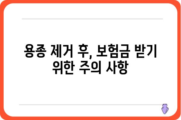 대장용종 제거, 보험금 얼마나 받을 수 있을까요? | 건강보험, 실손보험, 보험 청구 가이드