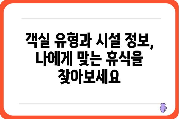 군산 신시도 자연휴양림 예약|  빠르고 쉽게 예약하는 방법 | 휴양림, 숙박, 예약 정보,  전화번호, 이용 안내