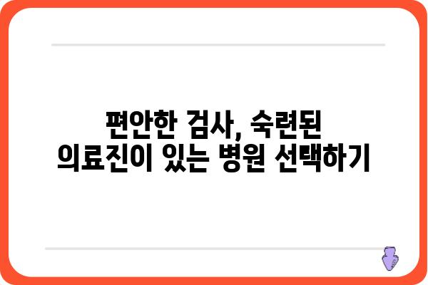 대장내시경 잘하는 곳 찾기| 지역별 추천 병원 & 검사 정보 | 대장내시경, 대장암 검진, 건강검진, 병원 추천