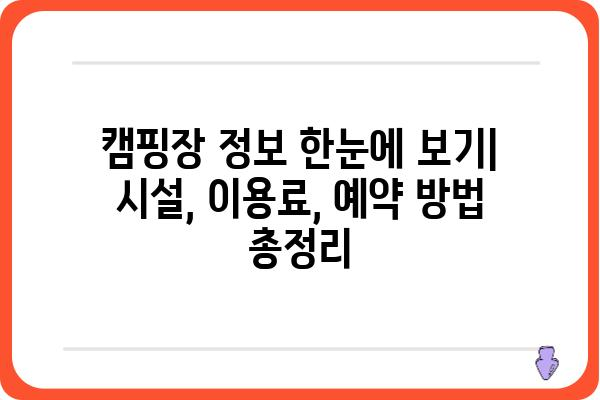 욕지도 청보리 오토캠핑장 완벽 가이드 | 캠핑 정보, 예약, 주변 관광, 꿀팁