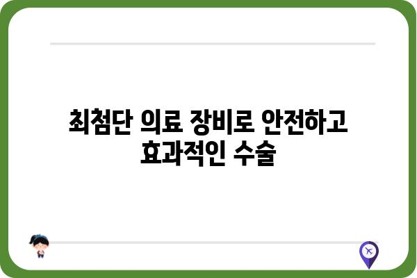 부산항 외과 추천 가이드| 믿을 수 있는 의료진과 최첨단 시설 | 부산, 외과, 병원, 진료, 수술