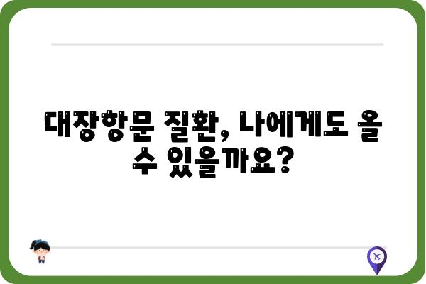 대장항문 건강, 제대로 알고 관리하기 | 건강 정보, 증상, 예방, 치료