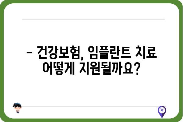 65세 이상 임플란트 혜택 완벽 정리| 지역별 지원 정책 및 비용 절감 팁 | 노인 임플란트, 건강보험, 치과 치료