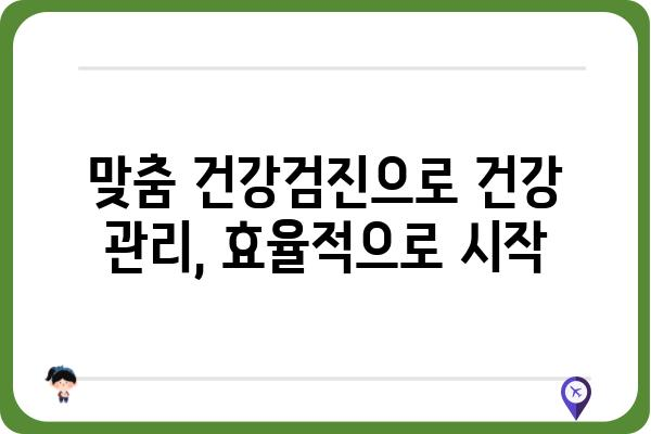 동탄공단 근로자를 위한 맞춤 건강검진 안내 | 산업단지, 건강검진, 건강관리, 예약, 비용